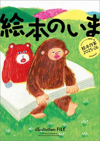 “絵本の現在”を伝える 絵本作家の仕事ファイル『絵本