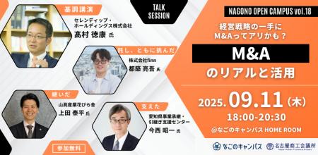 なごのキャンパスの交流イベントNagono Open Campus v