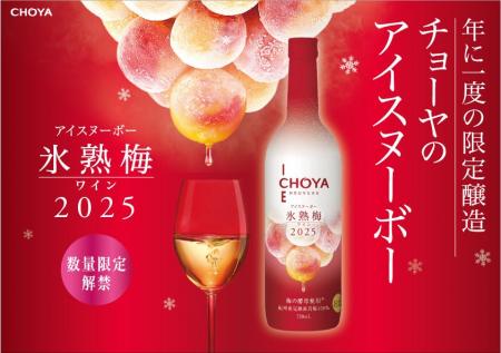 2025年収穫の梅を梅酵母で発酵させたプレミアムな梅ワ