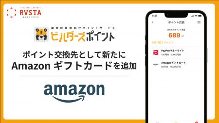 リバスタ、建設技能者向けポイントサービス「ビルダー