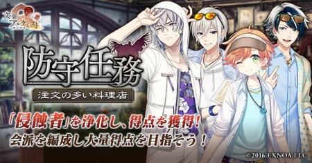 DMM GAMES「文豪とアルケミスト」イベント『防守任務