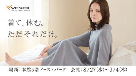 伊勢丹新宿店 本館5階で「VENEX POPUP STORE」を出店