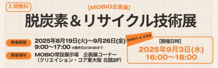 大阪が誇る最先端の技術が集結！カーボンニュートラル
