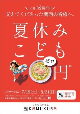【どうとんぼり神座】猛暑による物価高や夏休みのごは