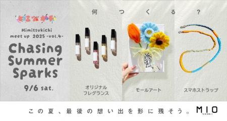 天王寺ミオ「ヒミツキチ」からＺ世代へ、夏の想い出作