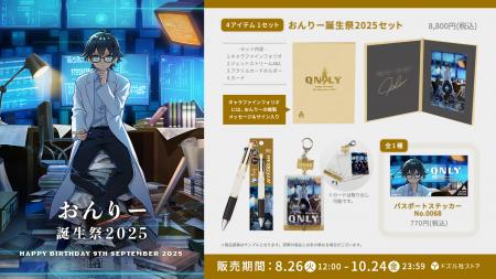 ゲーム実況グループ「ドズル社」のメンバー「おんりー
