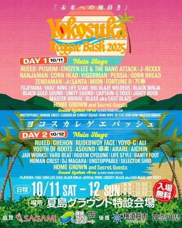 10月11、12日開催YOKOSUKA REGGAE BASH 2025全出演者
