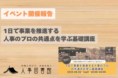 【開催報告】事業を推進する人事のプロへ。「人事のプ