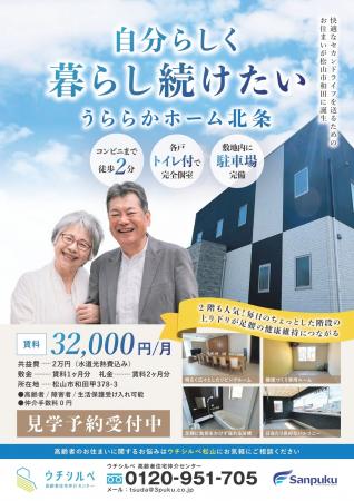 高齢者の“自立×つながり”を応援する住まい～ウチシル