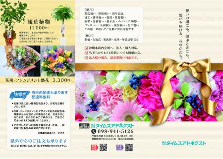 「沖縄各地に“おめでとう“の心　祝花を届けます」　県