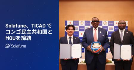 Solafune、TICAD でコンゴ民主共和国とMOUを締結
