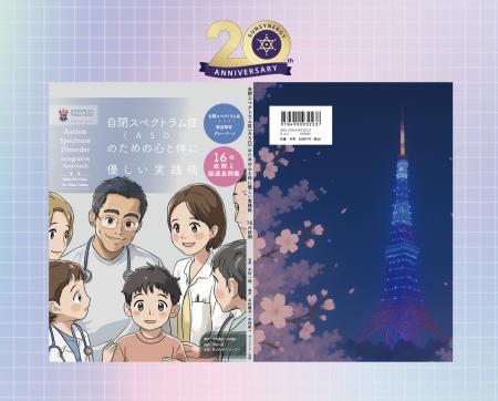 新装版『自閉スペクトラム症(ASD)のための心と体utf-8