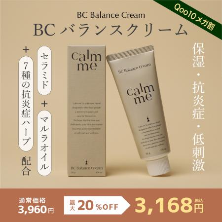 【8月31日～9月12日限定】Qoo10「メガ割」で『calm me
