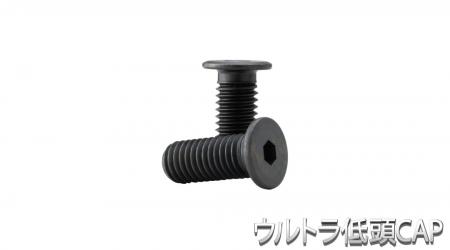 装置類のカバー止めなどに使用される「ウルトラutf-8