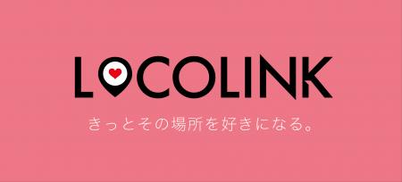 おもてなしアプリ「LOCOLINK」 バージョン3.0をutf-8