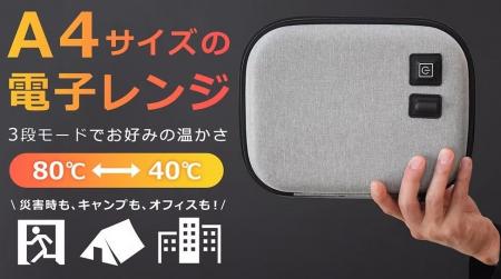 「まるでA4サイズの電子レンジ」水も火も不要でご飯＆