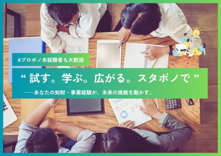 【特許庁主催】スタートアップとプロボノで貢献するビ 【特許庁主催】スタートアップとプロボノで貢献するビ