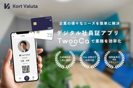「社員証から始まるDX」TwooCa、デジタル社員証機能を
