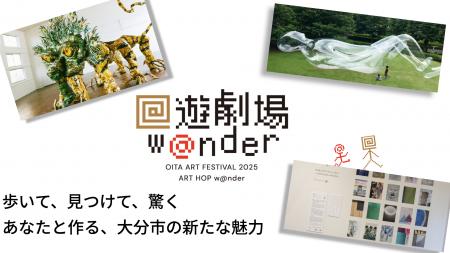 大分市のまちなかをアートを通じて盛り上げる「utf-8