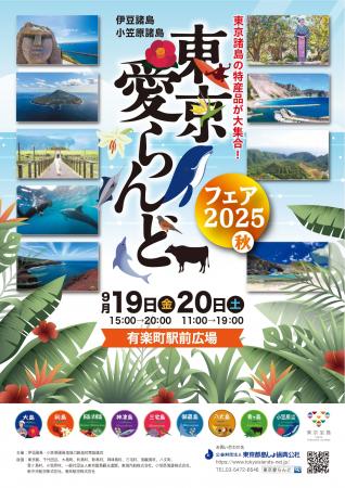 特産品をはじめ東京各島の魅力が有楽町に大集合utf-8