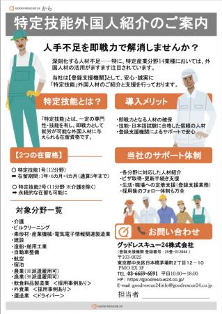 グッドレスキュー24株式会社、出入国在留管理庁utf-8 グッドレスキュー24株式会社、出入国在留管理庁utf-8