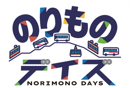 立山黒部アルペンルート、ユニークな6つの乗り物utf-8