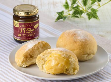 ニュージーランド産グラスフェッドバター※を使用した