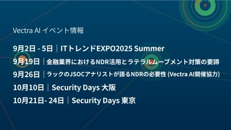 Vectra AI、Google Security Operationsとの統合を発