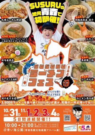 【SUSURU TV.10周年記念】SUSURUが厳選！ 「SUSURUラ