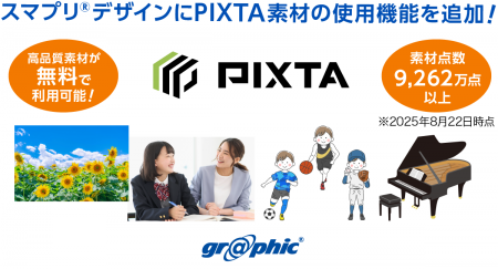 PIXTAの9,262万点※の写真やイラスト素材が無料で使え