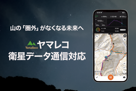 山の「圏外」がなくなる未来へ──KDDI『au Starlink Di 山の「圏外」がなくなる未来へ──KDDI『au Starlink Di