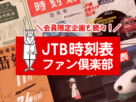 Marbull X、JTBパブリッシングが手掛ける新企画「開業