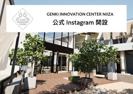 2026年4月オープン予定『GENKI INNOVATION CENTEutf-8