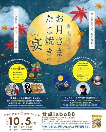 満月の夜に楽しむ特別企画「まんまるお月さまと utf-8