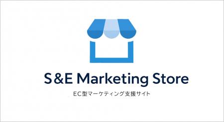 webマーケティング施策を“買い物カゴ”へ。コンサル契