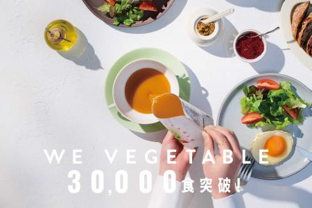 発売200日で累計30,000食突破! 発売200日で累計30,000食突破!