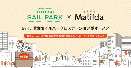 家庭料理テイクアウトの「マチルダ」、豊洲セイルパー