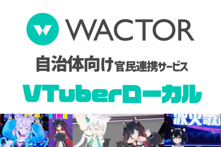 VTuber事務所910inc実写Vlogノウハウを活かした自治体