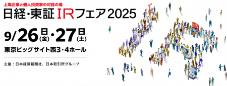 ミナトホールディングス「第20回 日経・東証IRフェア2