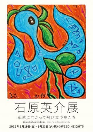 9/19(金)-9/23(火・祝)代々木上原にあるWEED HEIGHTS 9/19(金)-9/23(火・祝)代々木上原にあるWEED HEIGHTS