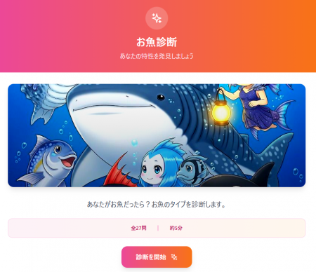 リード獲得に直結する診断コンテンツを作成する「診断