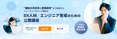 法人研修300社の実績を一般公開！生成AIやDX実現スキ