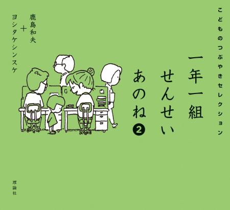 小学一年生×ヨシタケシンスケ 最強タッグふたたび!12 小学一年生×ヨシタケシンスケ 最強タッグふたたび!12
