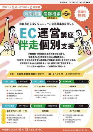 奈良県の事業者限定！受講無料　令和7年度 奈良県デジ