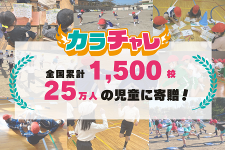 企業が教材を通じて子どもの心身の健康を応援 ― 小学