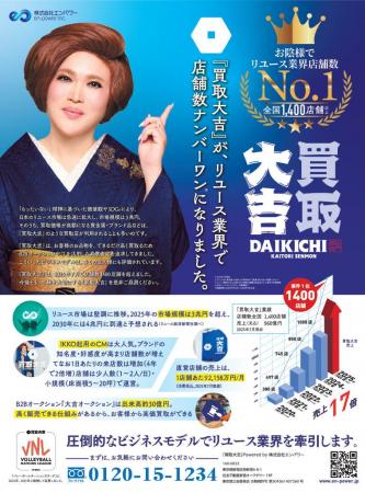 リユース業界 店舗数No.1を達成!全国1,400店舗を突破 リユース業界 店舗数No.1を達成!全国1,400店舗を突破