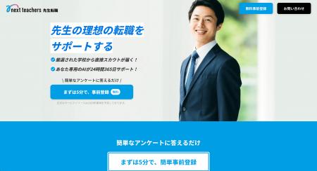 【事前登録開始】私学の教員確保・多忙化の課題に応え 【事前登録開始】私学の教員確保・多忙化の課題に応え
