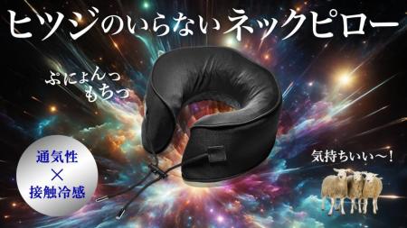 応援購入サービスMakuake「ネックピローカテゴリutf-8