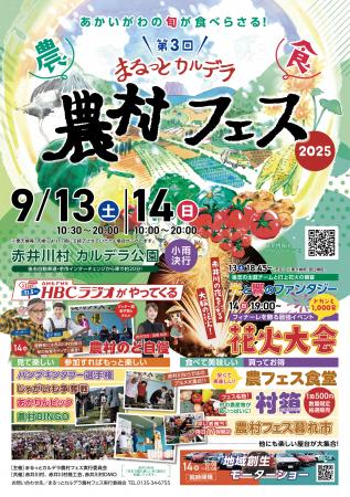 地域の未来を耕す！「第3回 まるっとカルデラ農utf-8