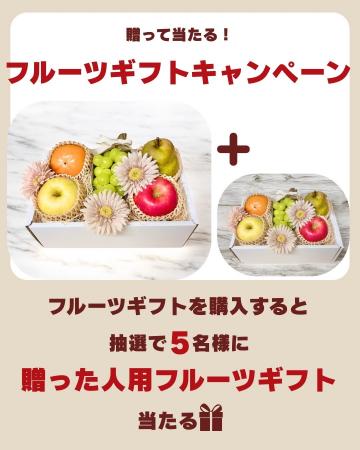 「冬のフルーツギフトキャンペーン」を10/1～12/utf-8
